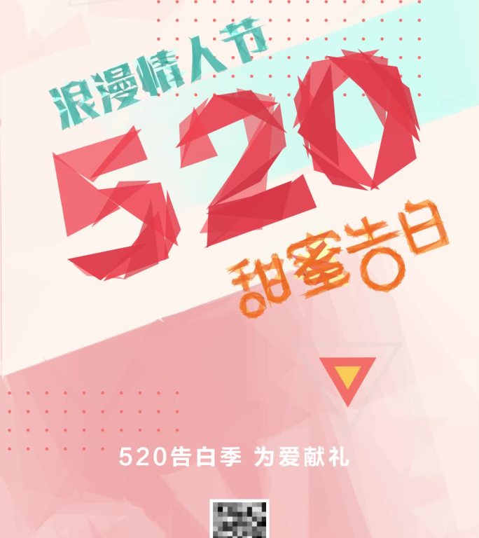 520甜蜜告白A【原创AE模板】