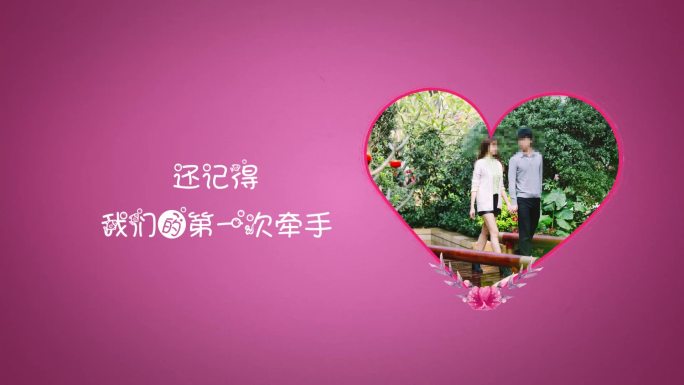 【原创】婚礼开场视频情人节表白图文AE模