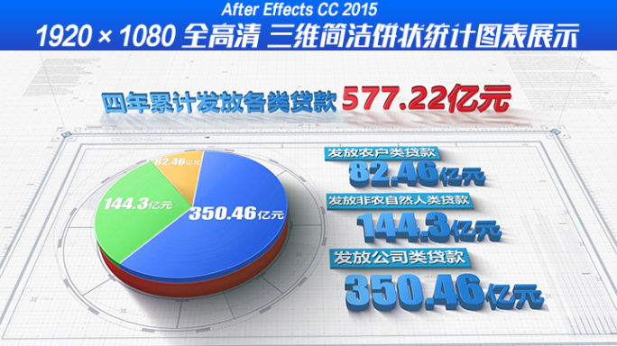 【3项】企业三维简洁统计图表系列-1