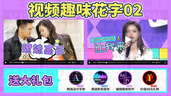 时尚综艺花字模板02