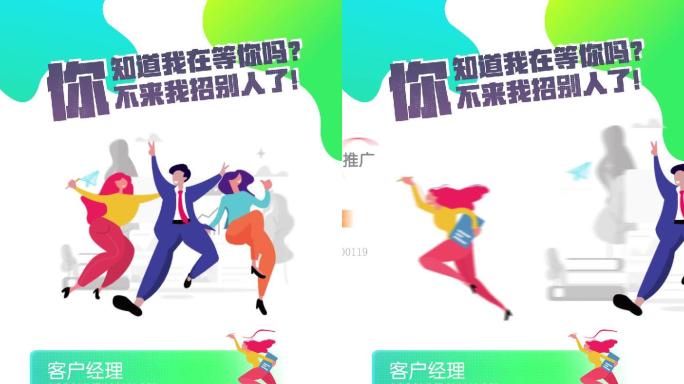 创意招聘广告金融朋友圈15秒mg动画