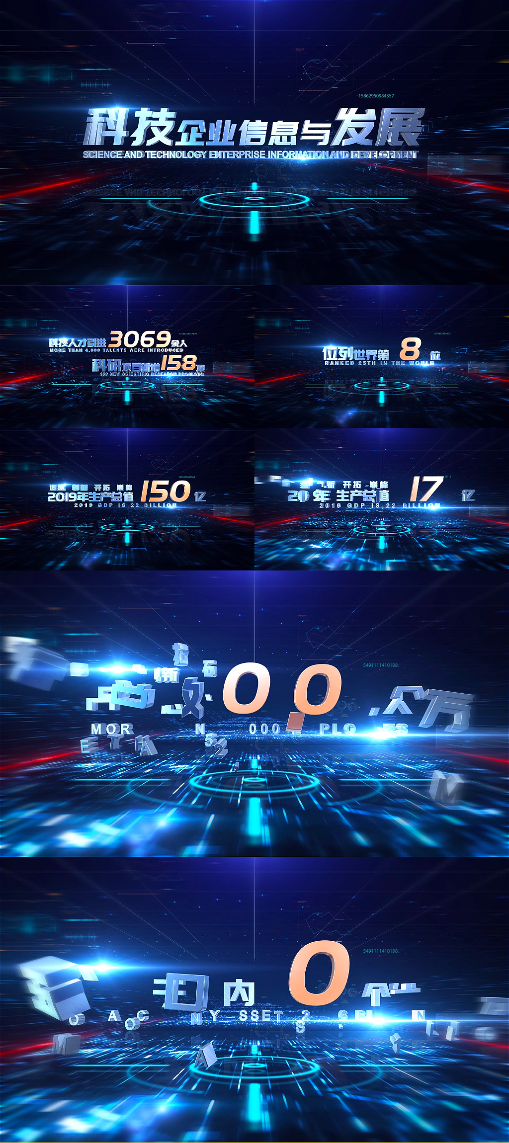 科技立体文字片头