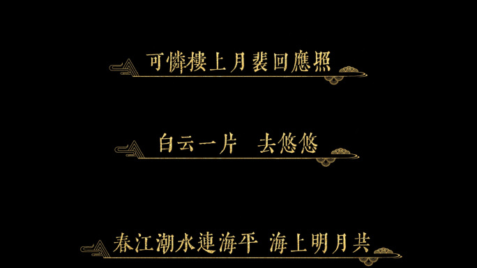 古风诗词AE字幕模板