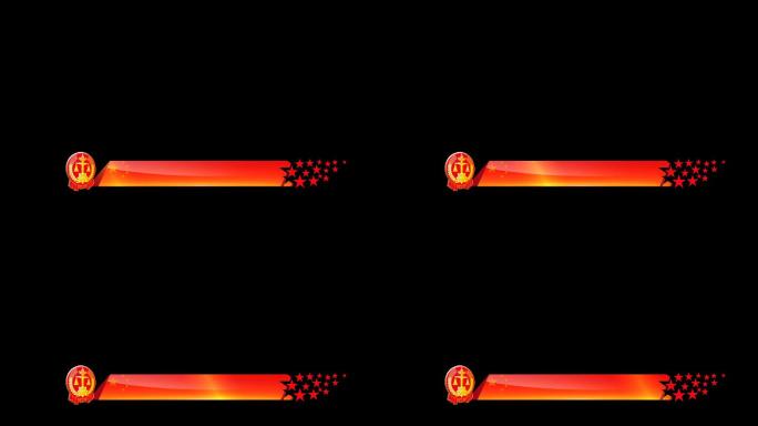 字幕条标题栏法院新闻宣传透明通道视频