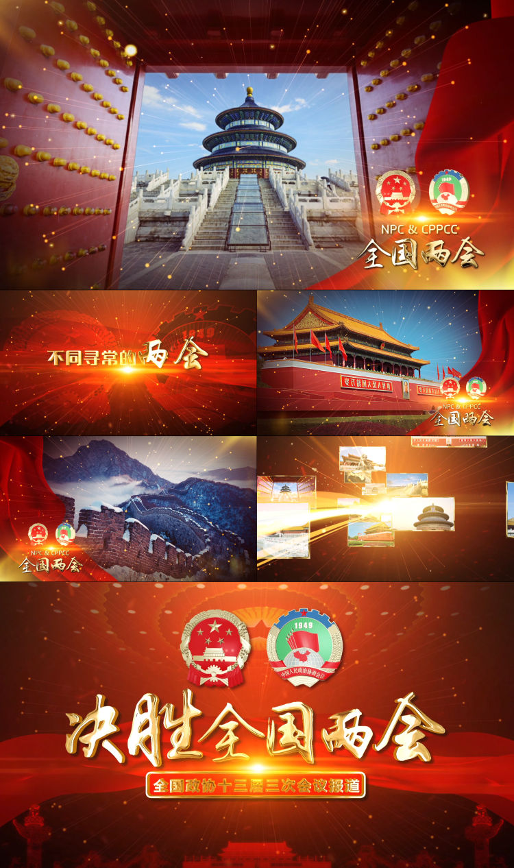 两会系列通用片头ae模板(无需插件)05