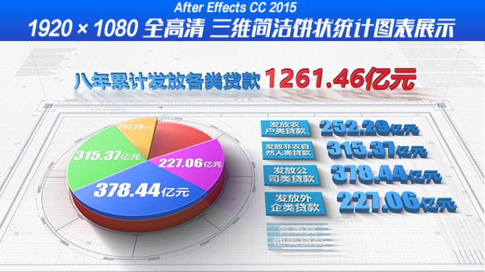 【5项】企业三维简洁统计图表系列-1