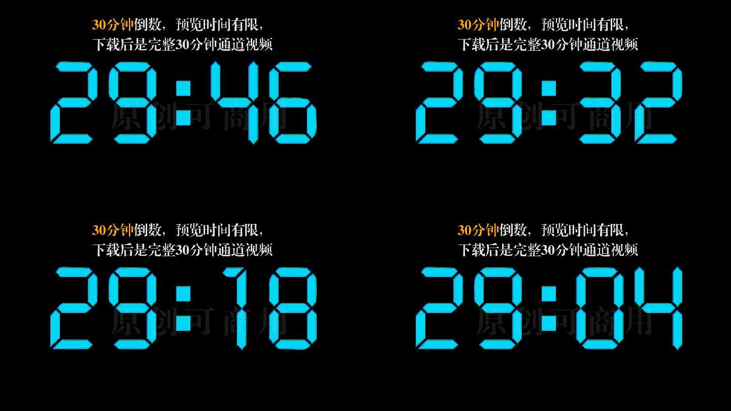 【原创】现代液晶显示屏30分钟倒数计时器
