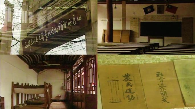 农民运动讲习所 农民运动 会场30年代