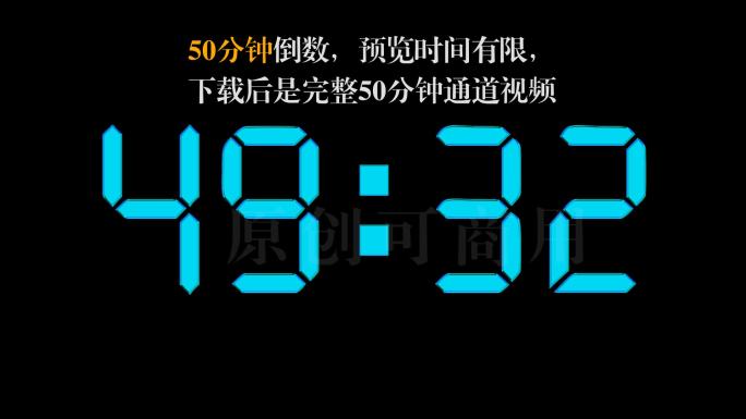 【原创】现代液晶显示屏50分钟倒数计时器