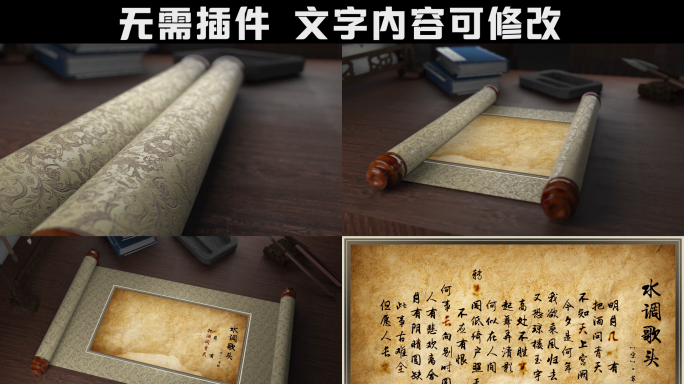 中国风古典卷轴水墨古诗AE模板