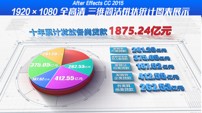 【6项】企业三维简洁统计图表系列-1