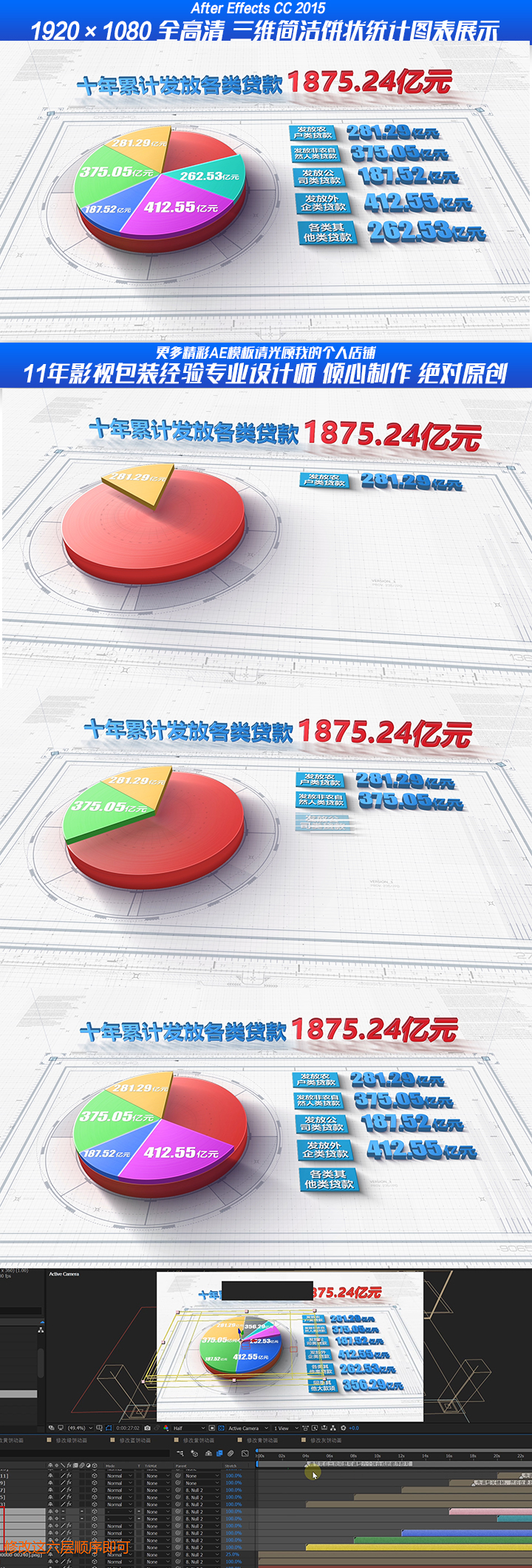 【6项】企业三维简洁统计图表系列-1