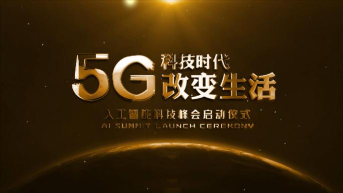 5G科技片头