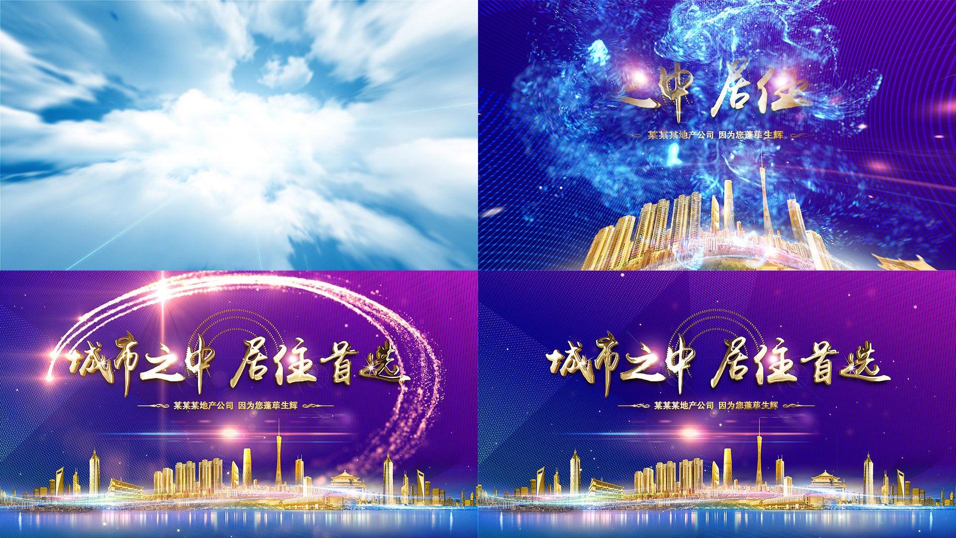 高端房地产片头