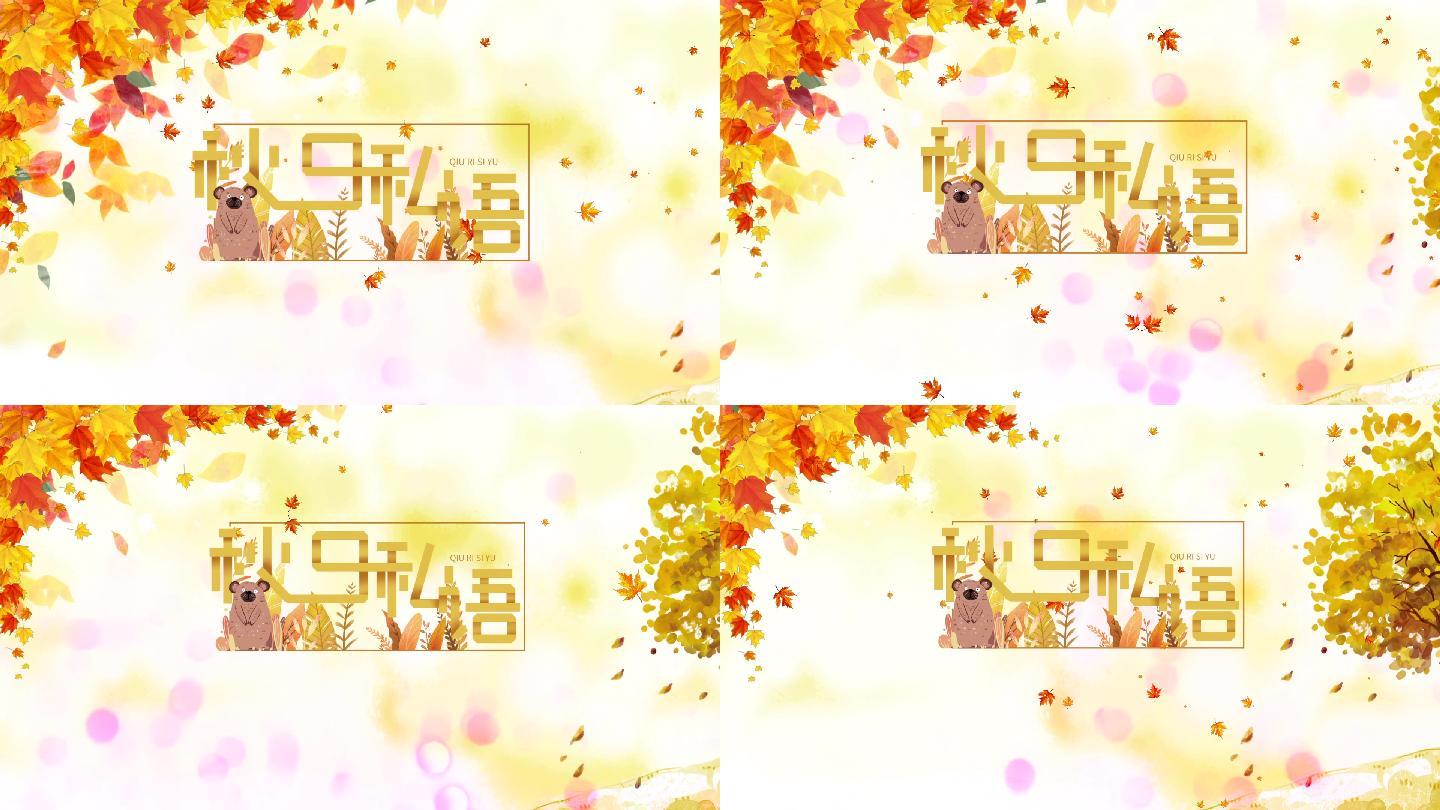 秋日私语 19x1080 高清视频素材下载 编号 舞台背景 Vj师网www Vjshi Com