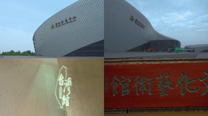 山东潍坊鲁台会展中心两岸交流中心