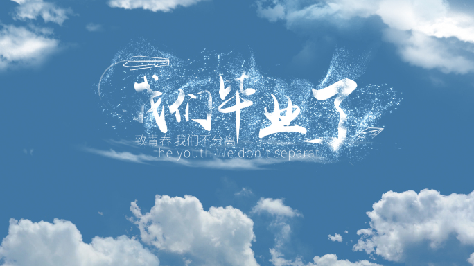 青春唯美文字标题