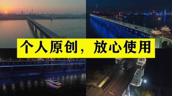 【19元】武汉长江大桥航拍
