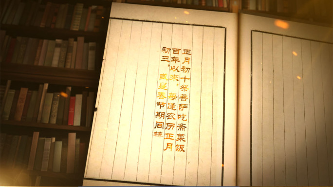 左翻页古书记载模板