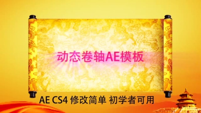 动态卷轴画卷展开中国风颁奖晚会AE模板