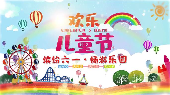 儿童乐园摩天轮ae片头