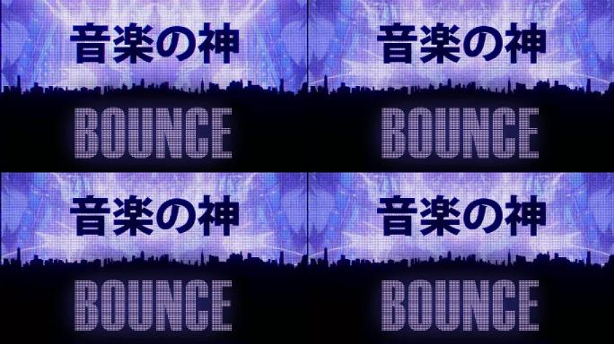 Bounce节奏