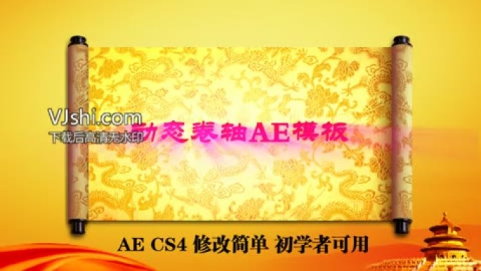 中国风动态龙纹卷轴画卷展开晚会AE模板