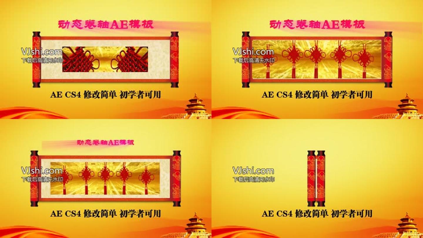 中国风卷轴画卷展开晚会宣传片头AE模板