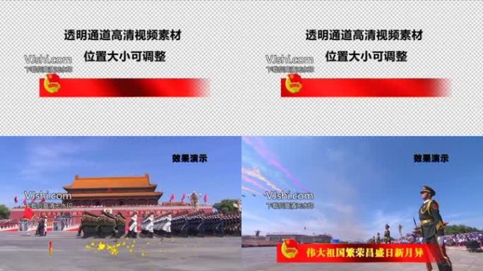 标题栏字幕条团徽红旗飘扬宣传透明通道视频