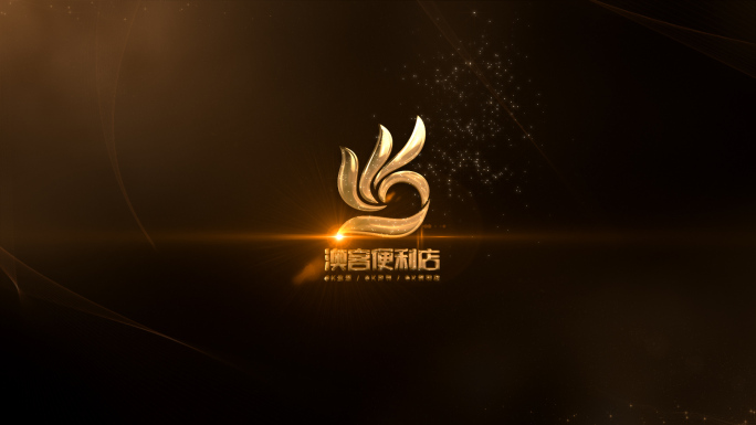 Logo演绎金色片头