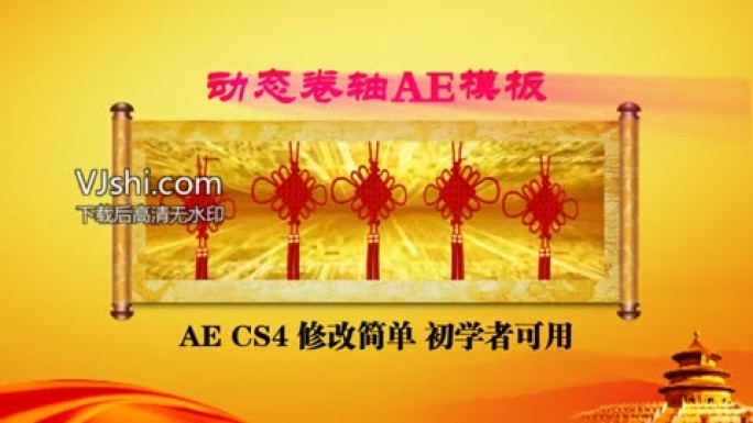 动态卷轴画卷展开中国传统文化宣传AE模板