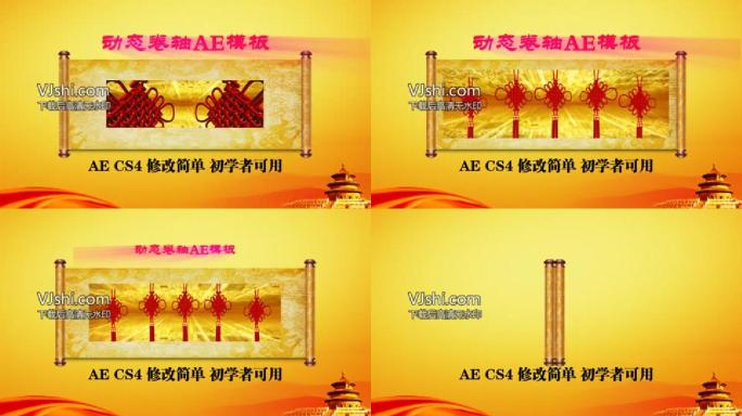 动态卷轴画卷展开中国传统文化宣传AE模板