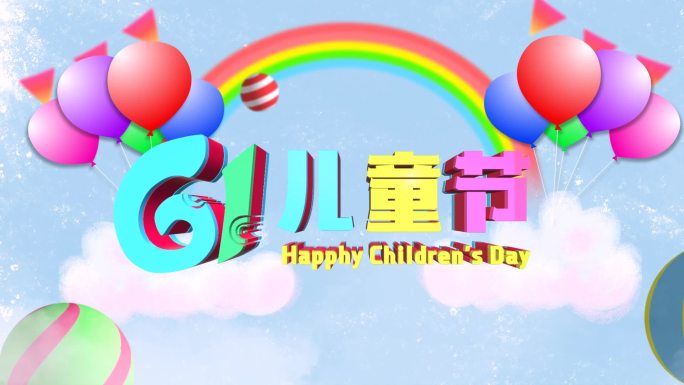 儿童节【附高清预览】