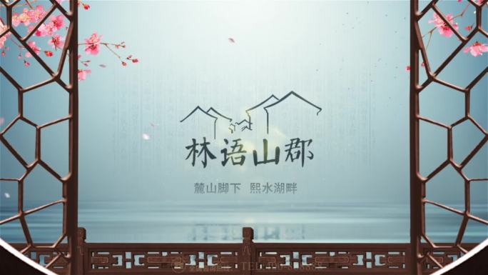 中国风水墨地产广告宣传片头6