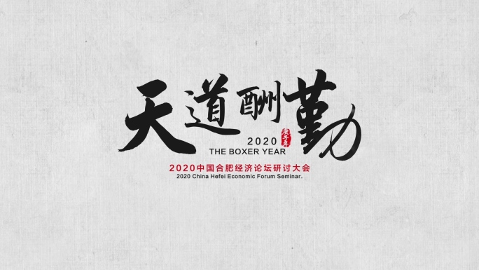 中国风水墨文字字幕标题