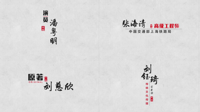 中国风水墨文字字幕标题
