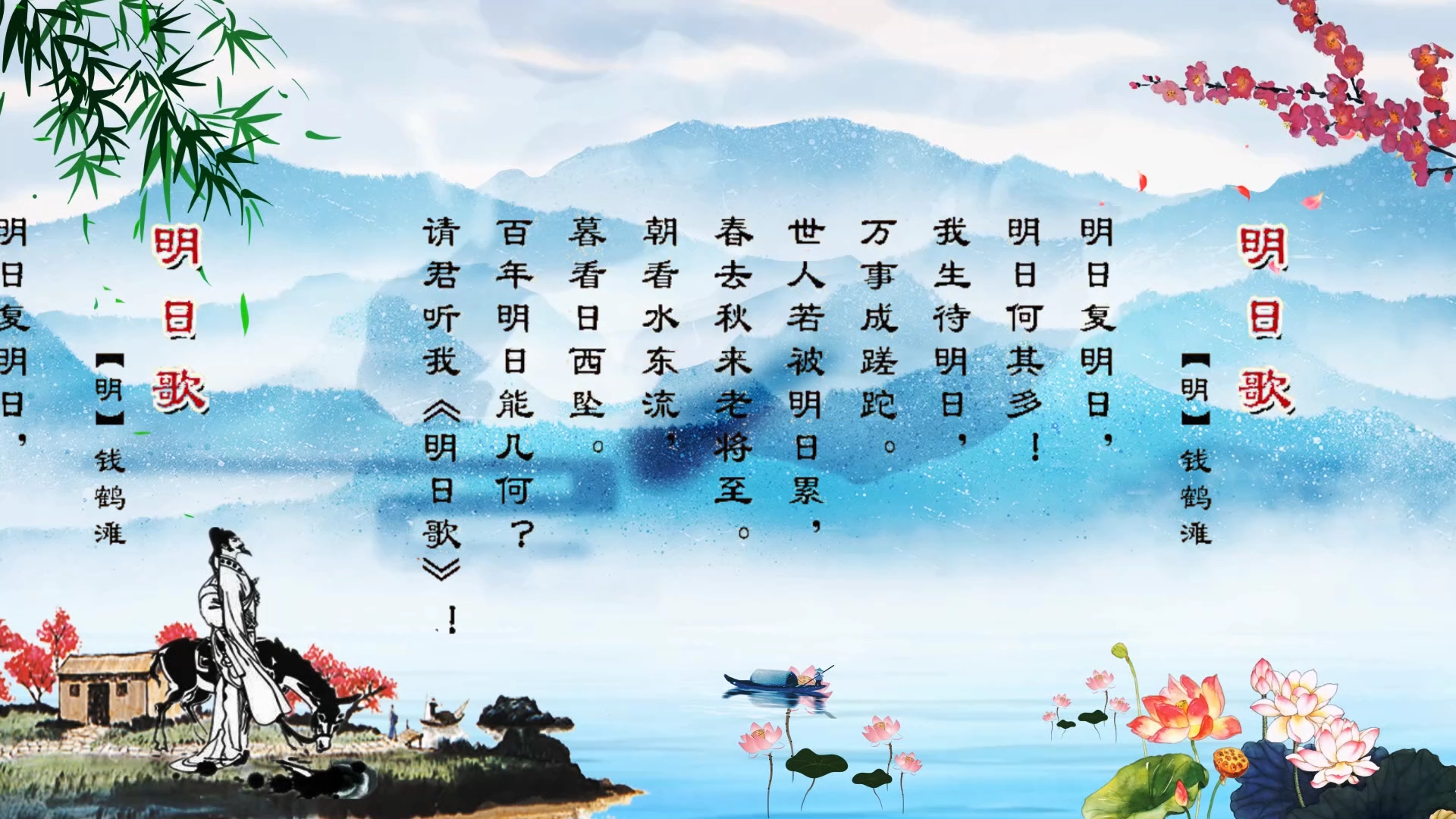 明日歌表演背景视频中国风诗词朗诵背景 19x1080 高清视频素材下载 编号 舞台背景 Vj师网www Vjshi Com