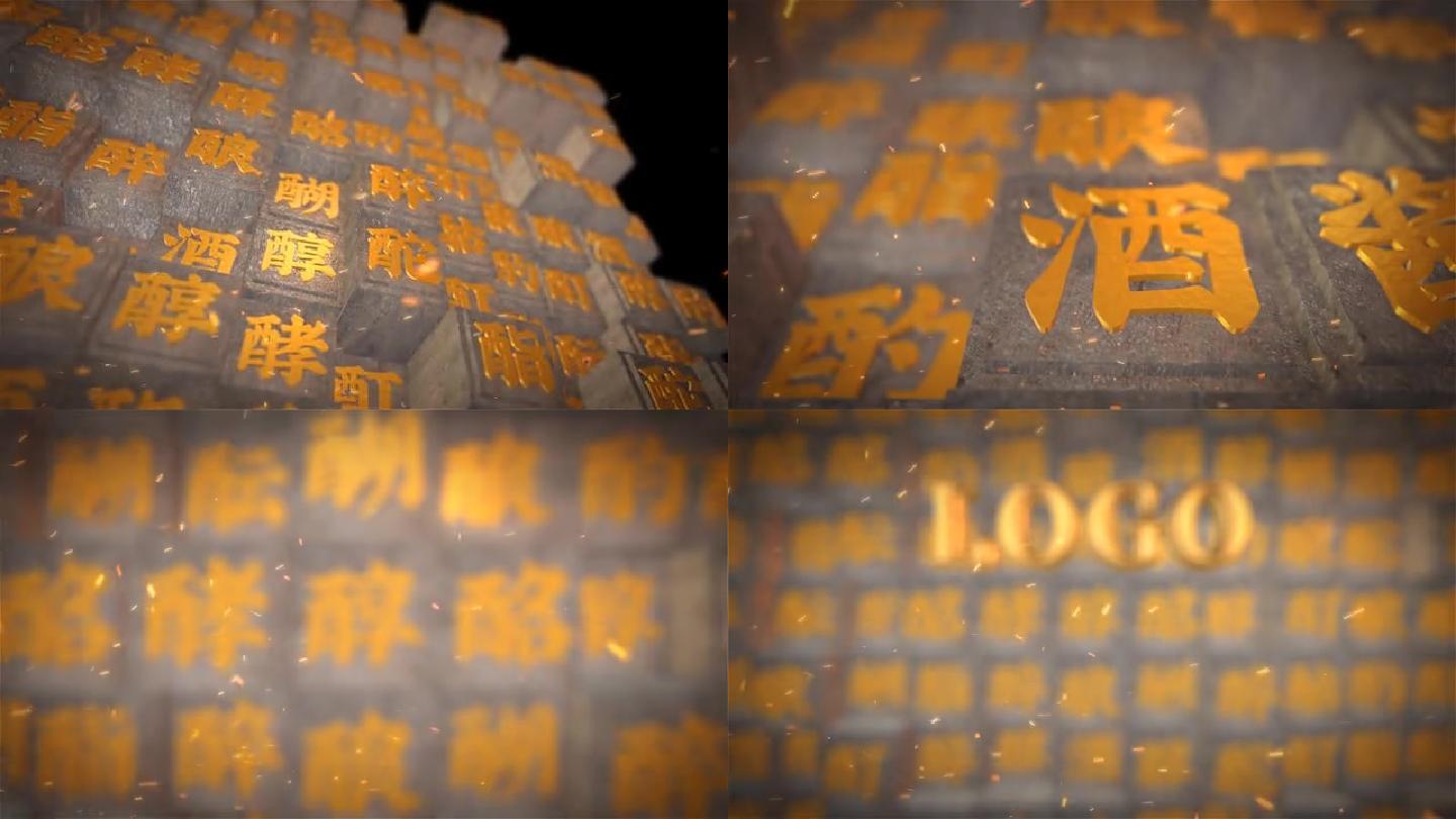 白酒文化中国风活字印刷AE模板