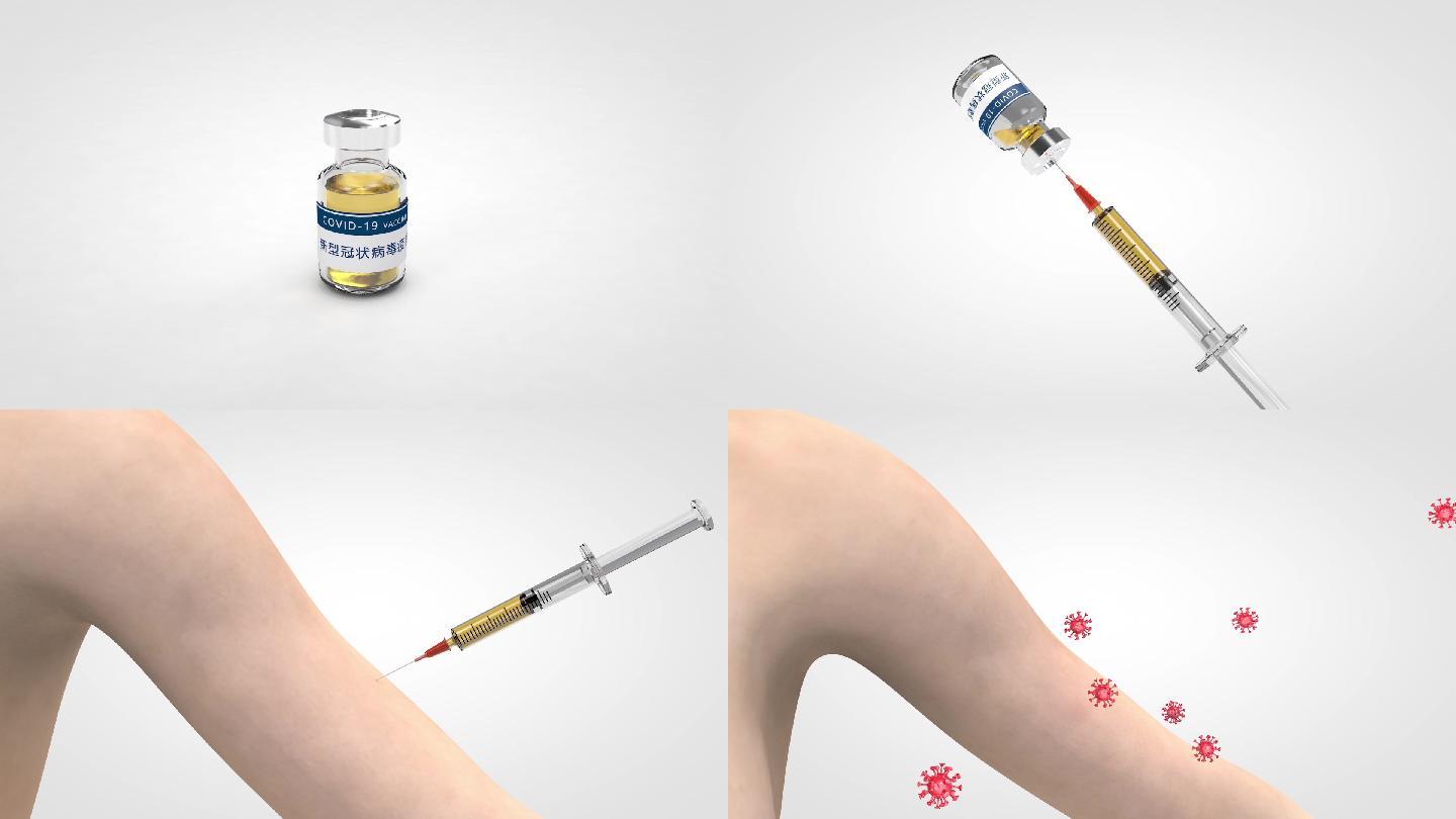 新冠疫苗，新型冠状病毒疫苗