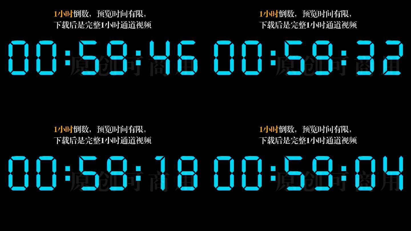 【原创】现代液晶1小时倒数计时器