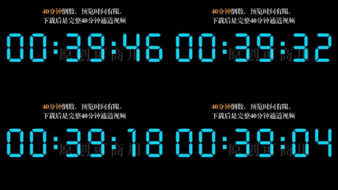 【原创】现代液晶显示40分钟倒数计时器