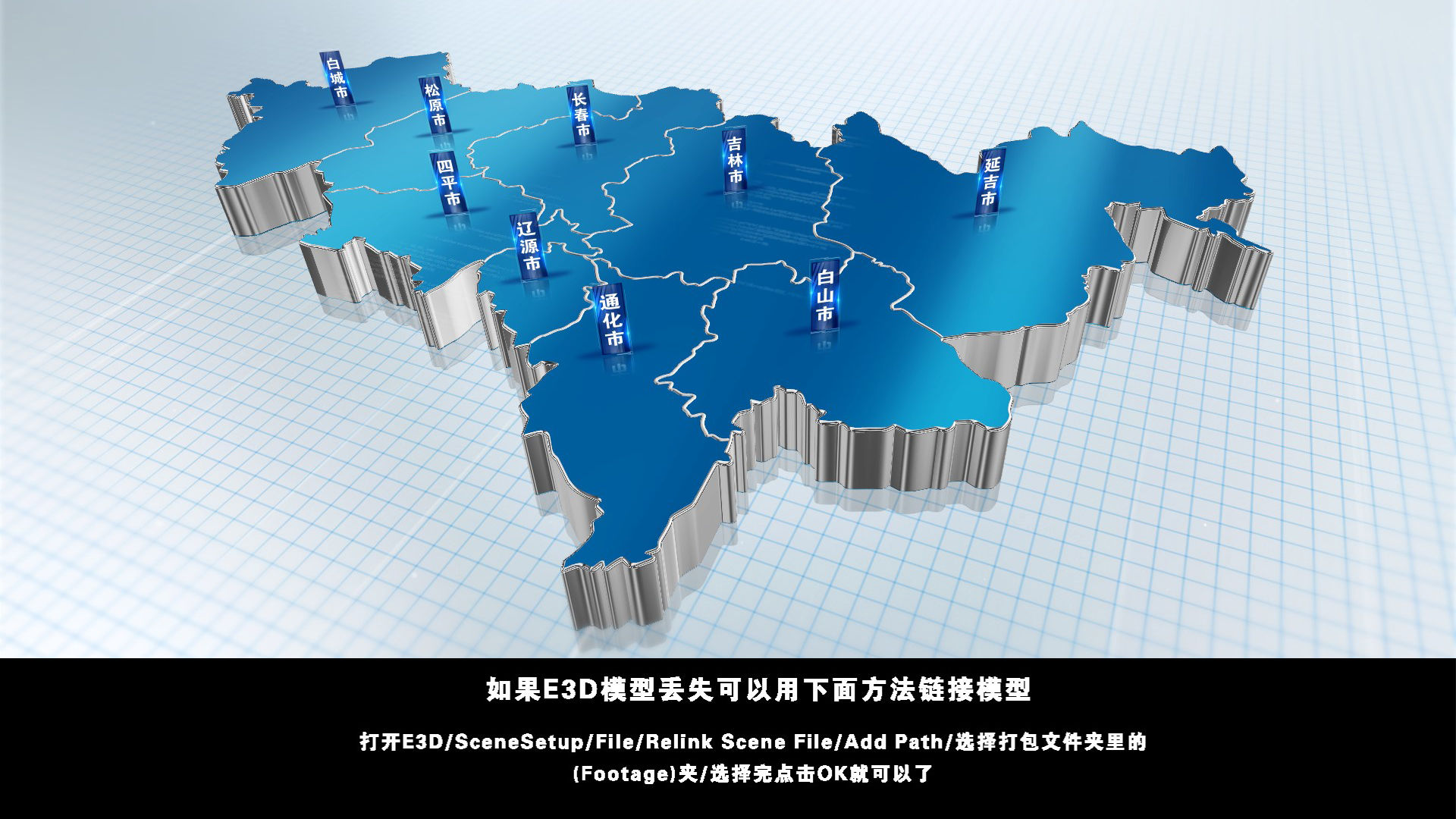 吉林地图 Ae模板下载 编号 Ae模板 Vj师网www Vjshi Com