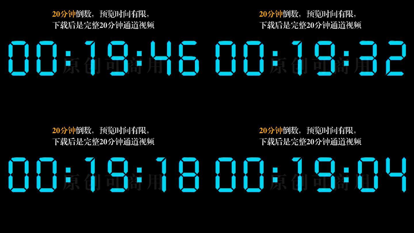 【原创】现代液晶显示20分钟倒数计时器