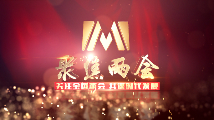 震撼金属文字片头001