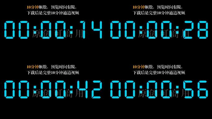 【原创】现代液晶显示10分钟顺数计时器
