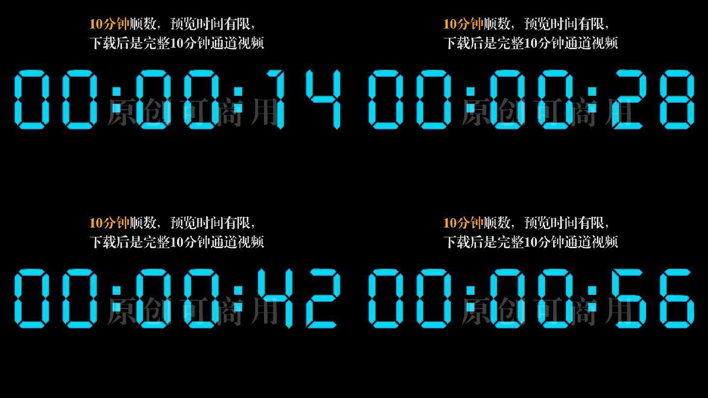 【原创】现代液晶显示10分钟顺数计时器