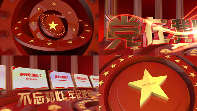 【原创】七一建党片头AE模板