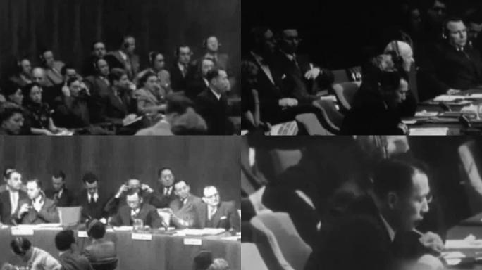 50年代联合国国际会议开会