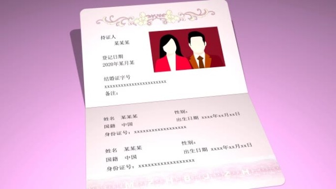 结婚证婚礼证件AE模版