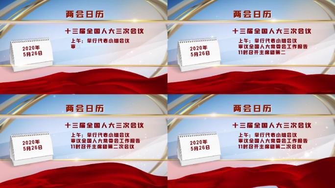 干净红色党政简约标题字幕版会议日历
